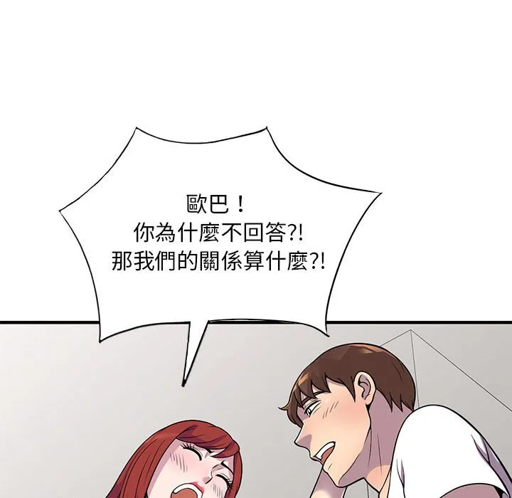楼下房客不安分 - 第25章 - page 60