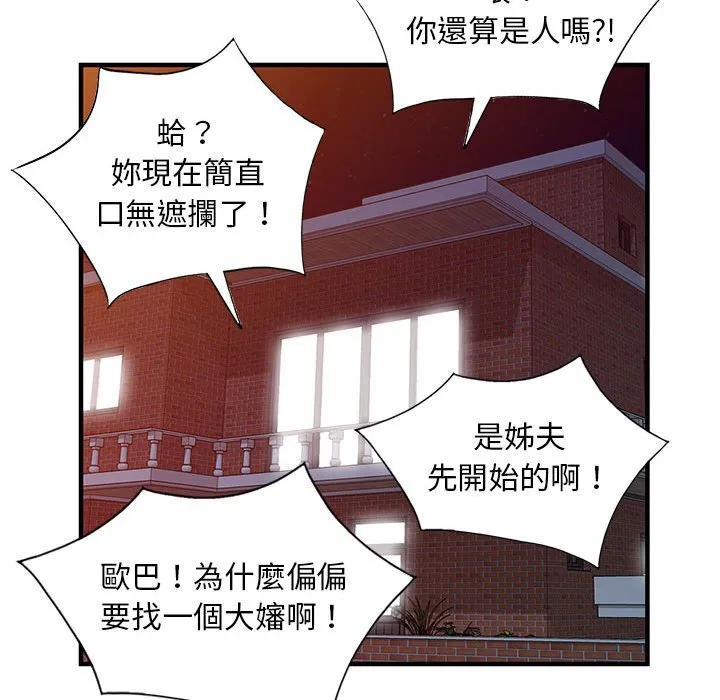 楼下房客不安分 - 第25章 - page 67