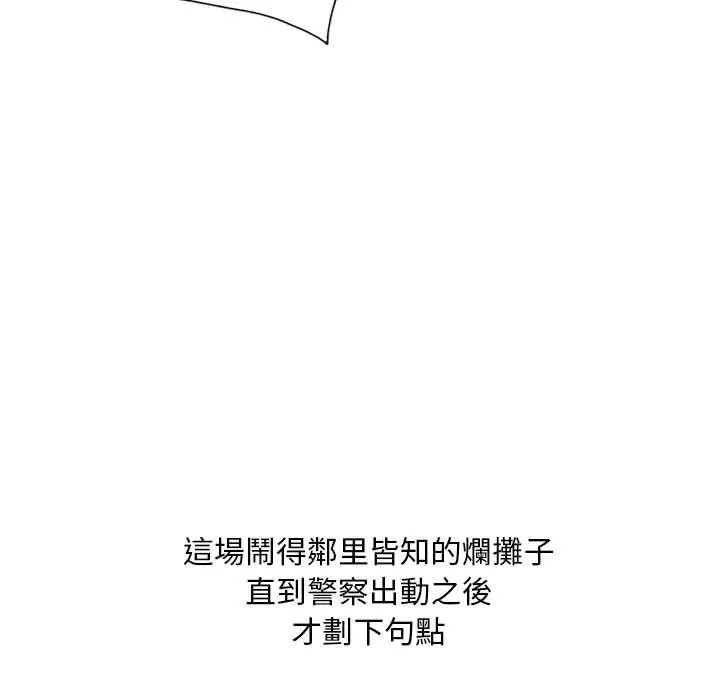 楼下房客不安分 - 第25章 - page 68