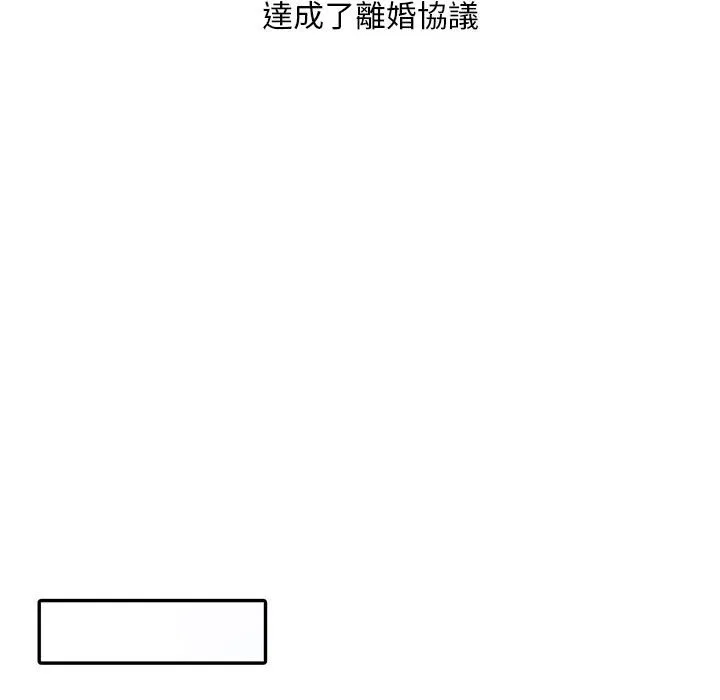 楼下房客不安分 - 第25章 - page 73