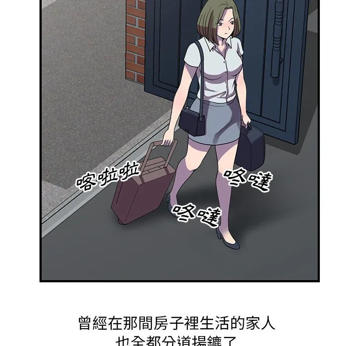 楼下房客不安分 - 第25章 - page 77