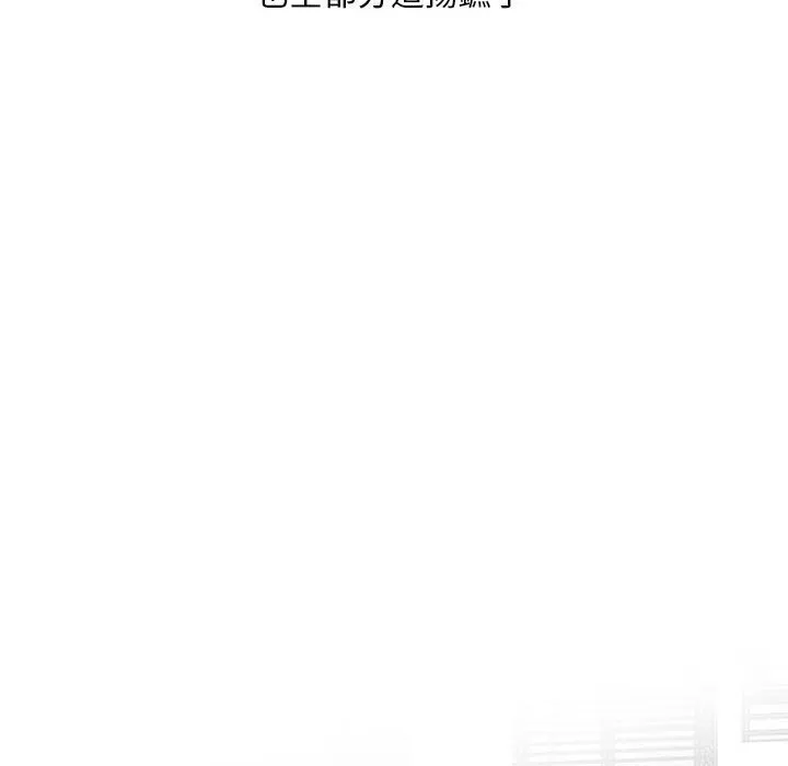楼下房客不安分 - 第25章 - page 78