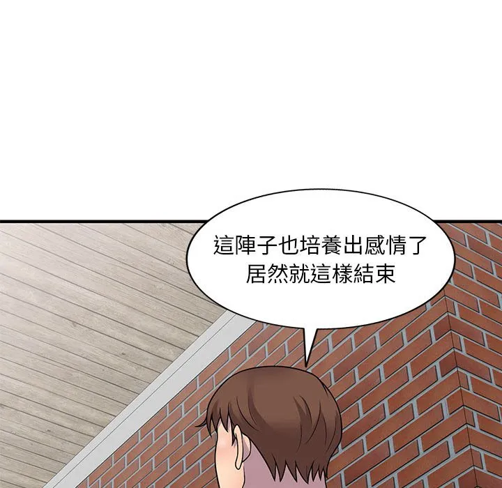 楼下房客不安分 - 第25章 - page 87