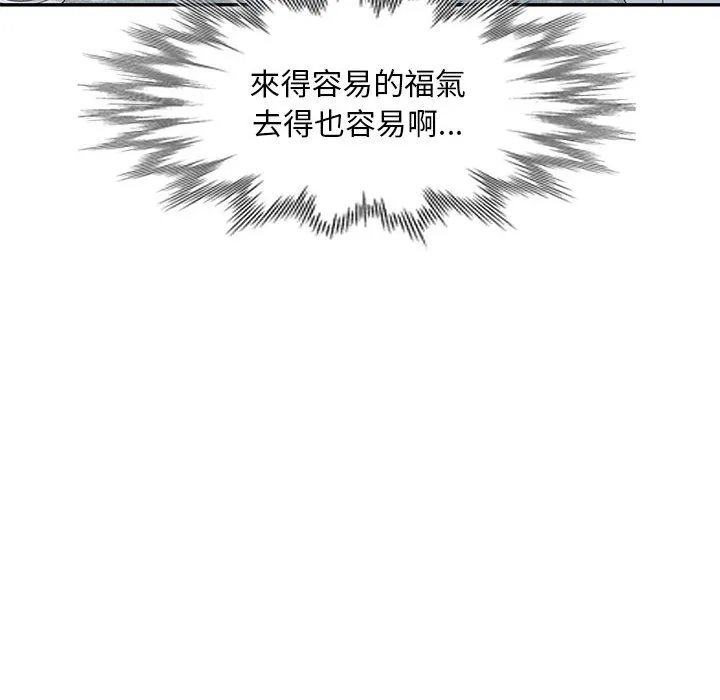 楼下房客不安分 - 第25章 - page 94