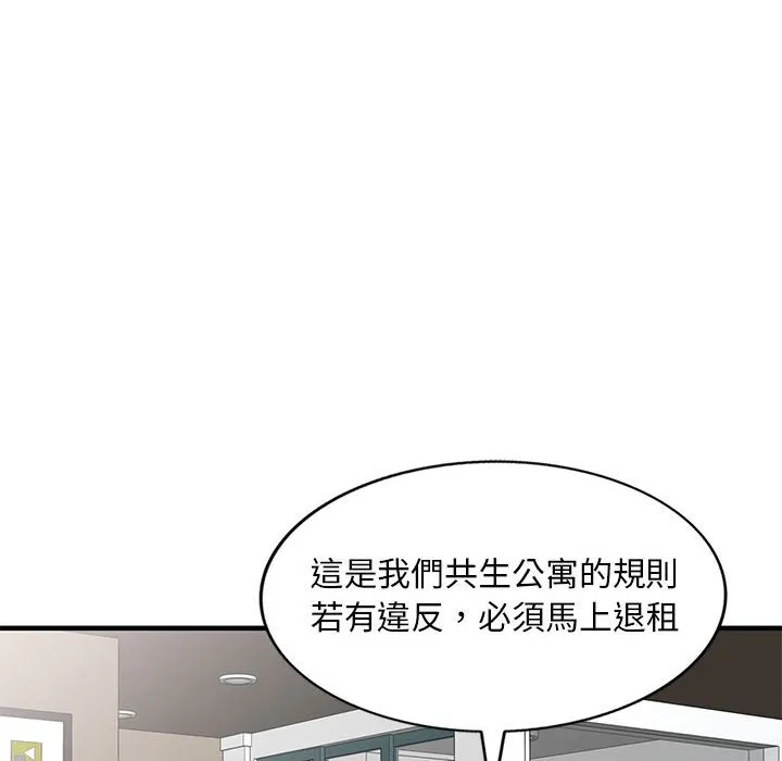 楼下房客不安分 - 第25章 - page 99