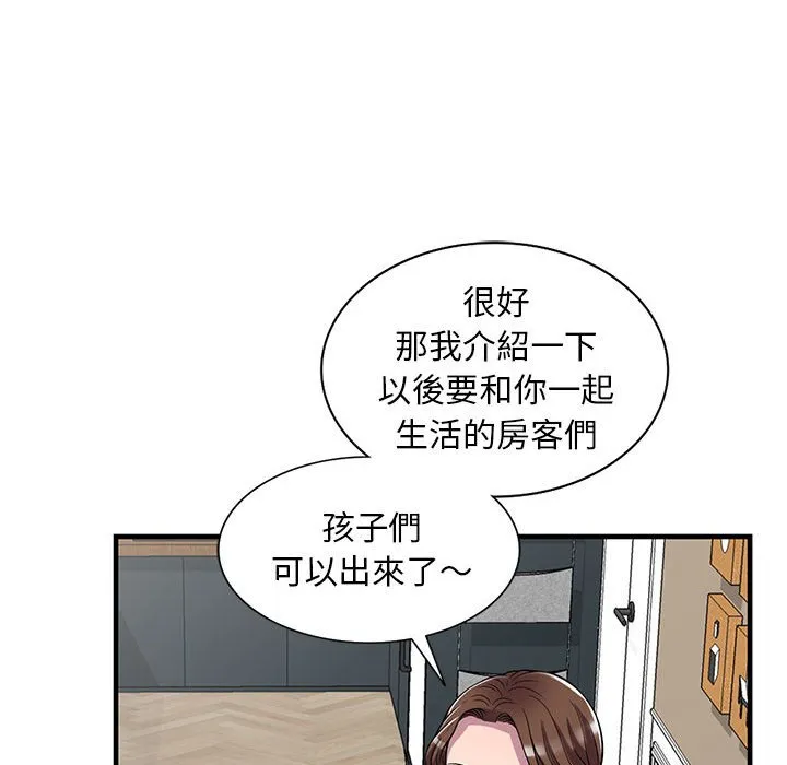 楼下房客不安分 - 第25章 - page 105