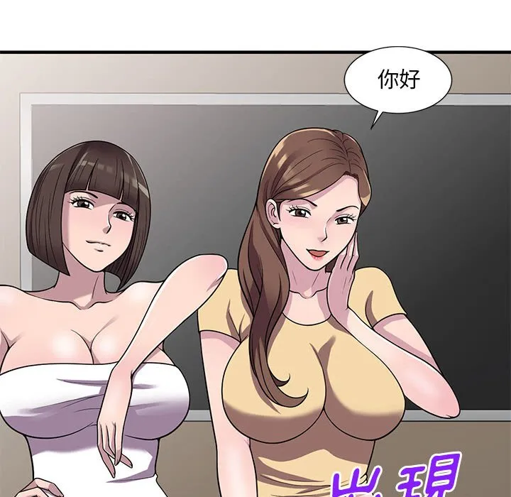楼下房客不安分 - 第25章 - page 114