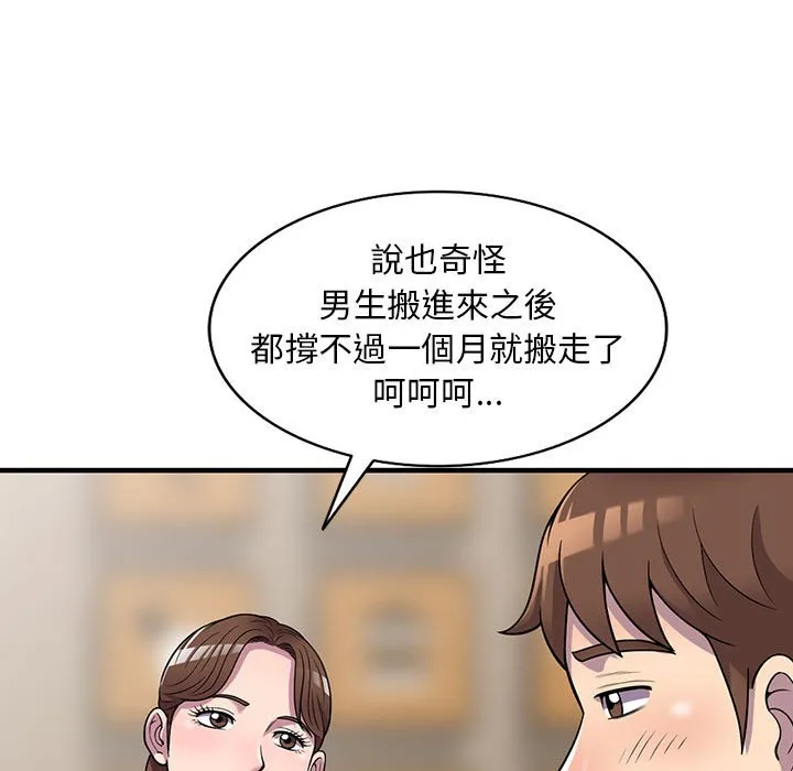 楼下房客不安分 - 第25章 - page 129