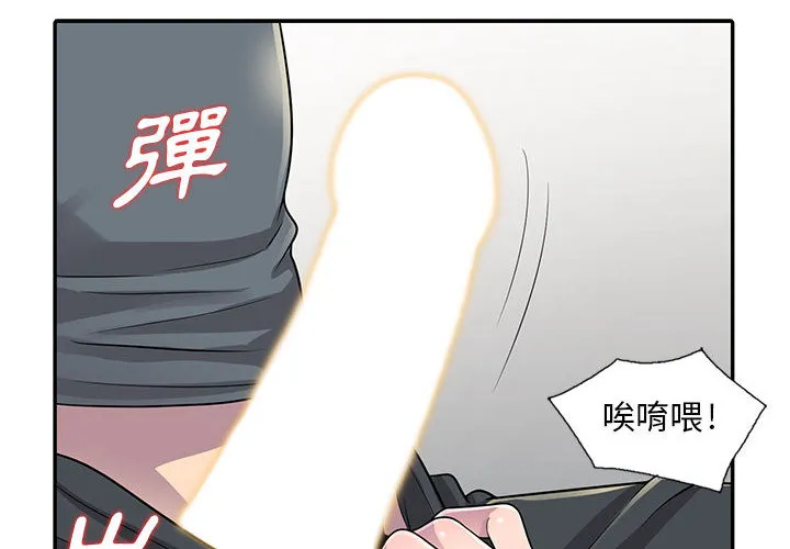 楼下房客不安分 - 第2章 - page 2