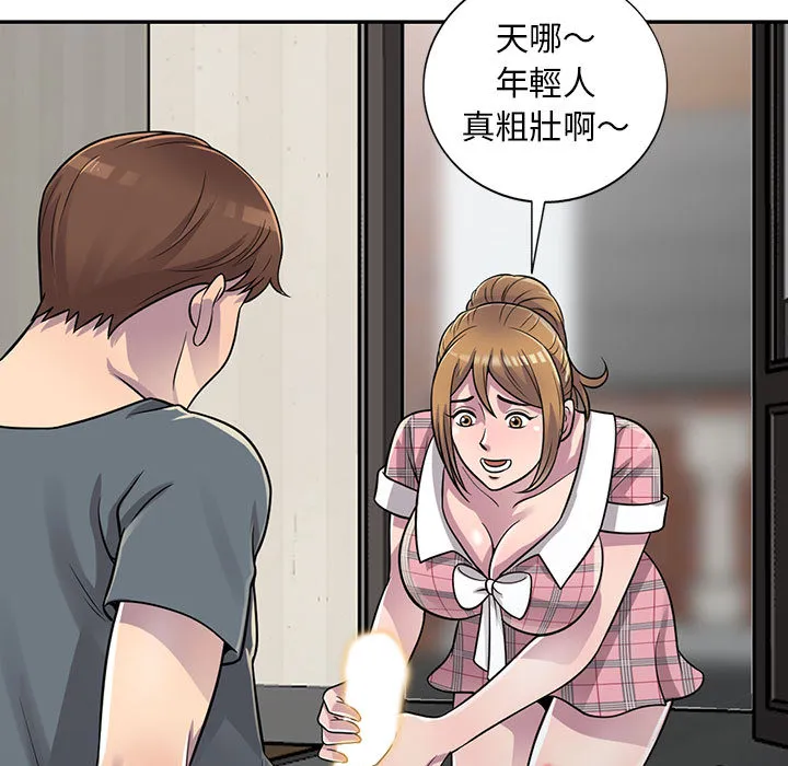 楼下房客不安分 - 第2章 - page 5