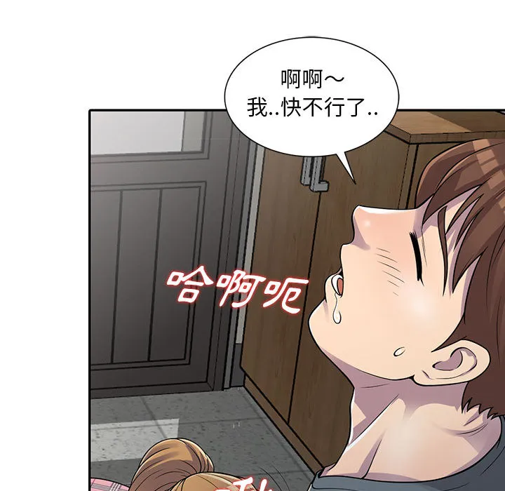 楼下房客不安分 - 第2章 - page 22