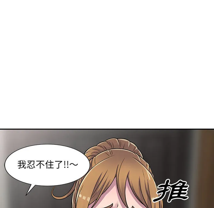 楼下房客不安分 - 第2章 - page 24