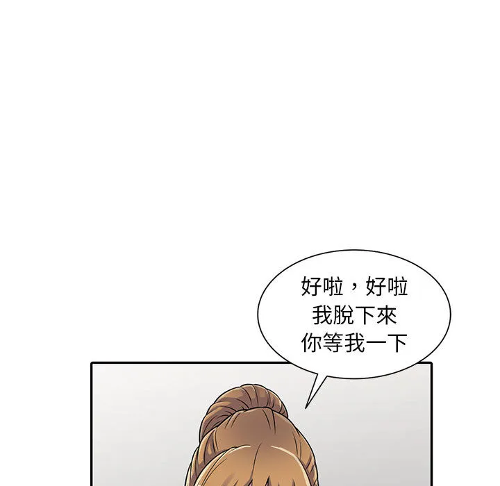 楼下房客不安分 - 第2章 - page 28