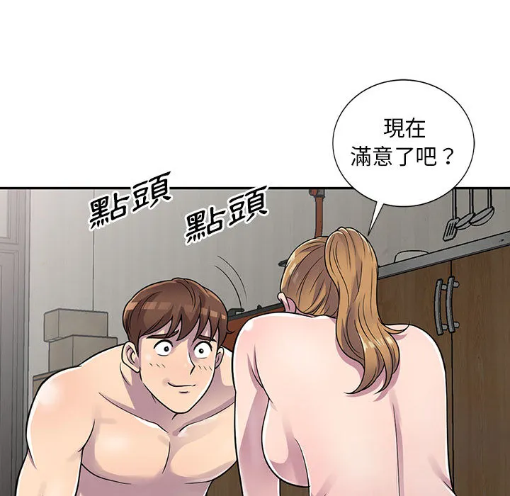 楼下房客不安分 - 第2章 - page 35