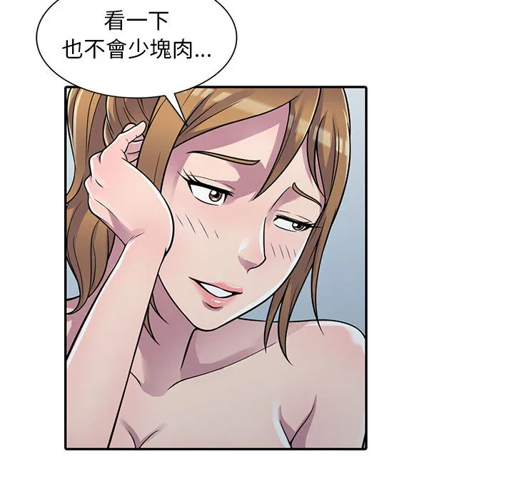 楼下房客不安分 - 第2章 - page 39