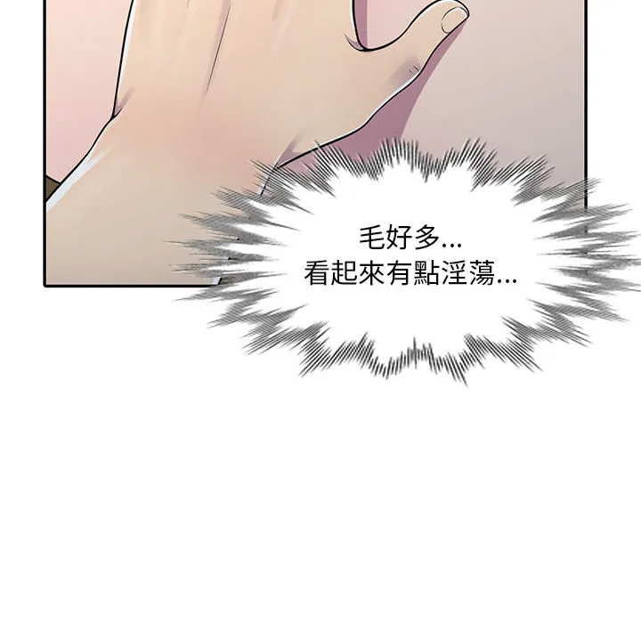 楼下房客不安分 - 第2章 - page 43