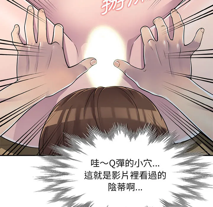楼下房客不安分 - 第2章 - page 45