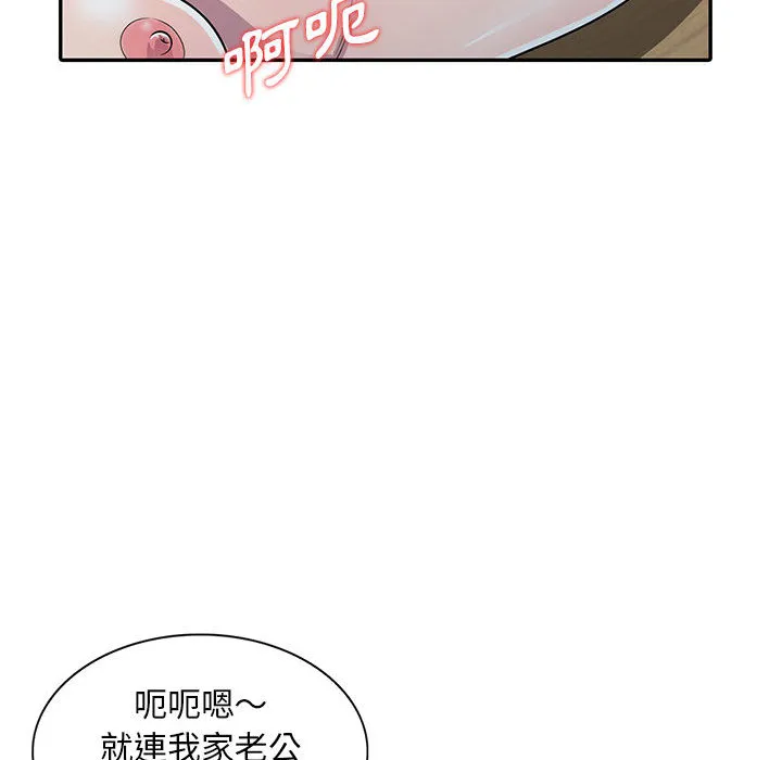 楼下房客不安分 - 第2章 - page 53