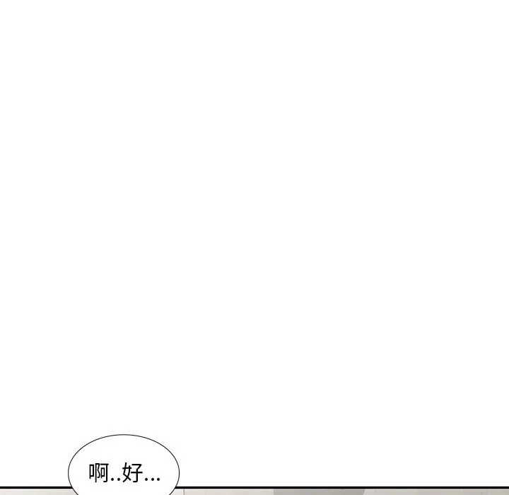楼下房客不安分 - 第2章 - page 63
