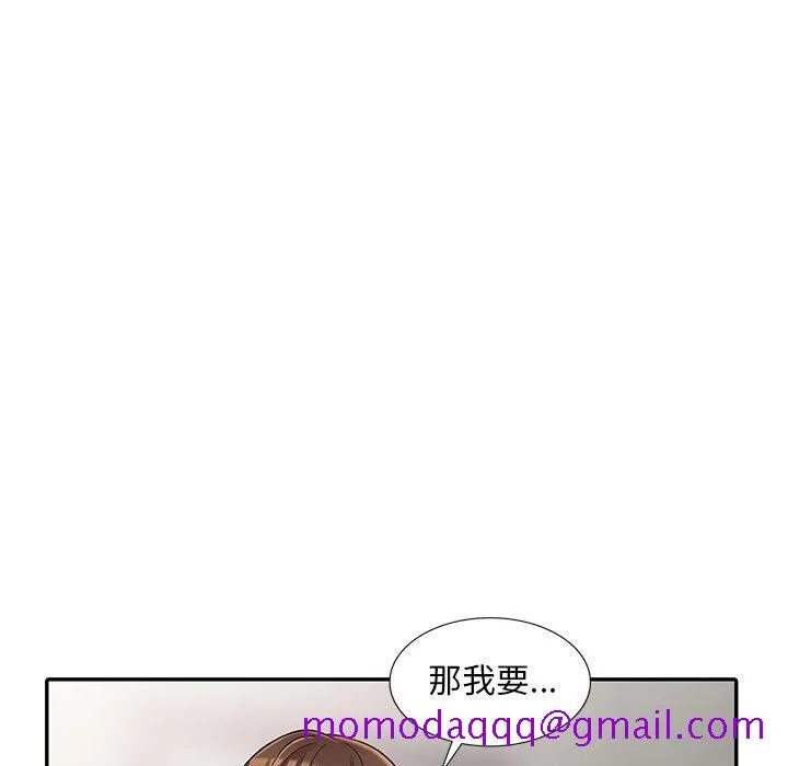 楼下房客不安分 - 第2章 - page 66