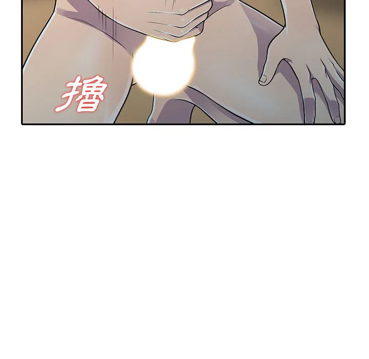 楼下房客不安分 - 第2章 - page 68