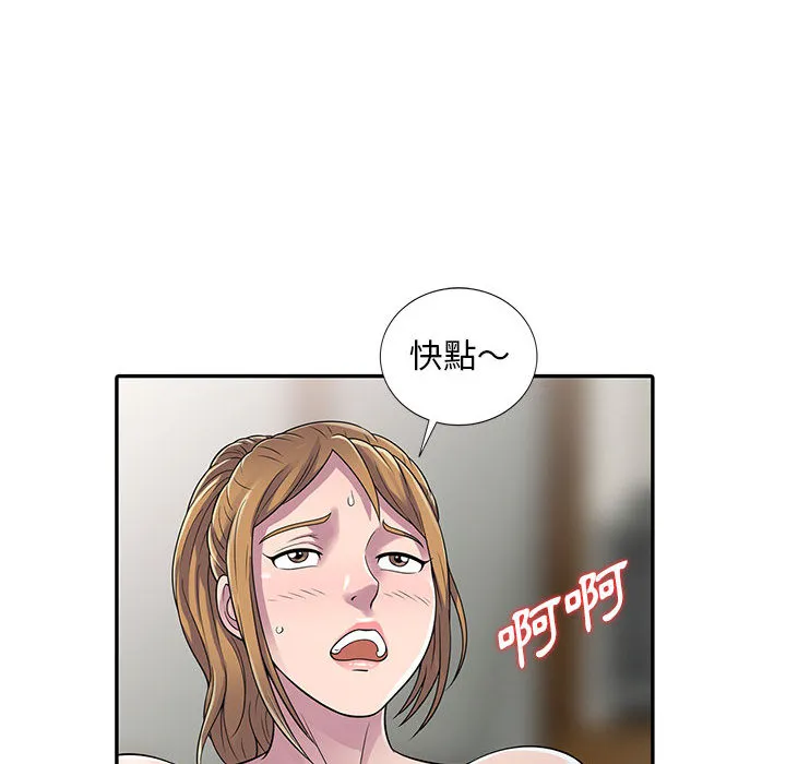 楼下房客不安分 - 第2章 - page 69
