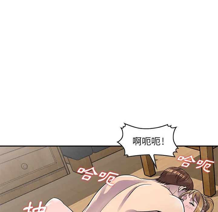 楼下房客不安分 - 第2章 - page 83