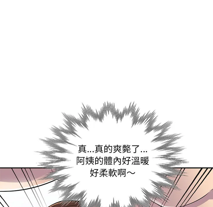 楼下房客不安分 - 第2章 - page 85