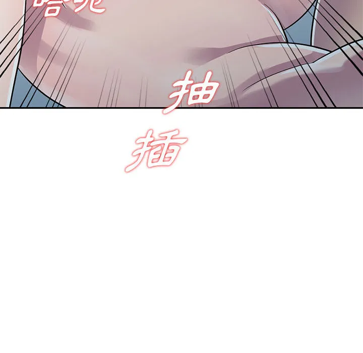 楼下房客不安分 - 第2章 - page 87