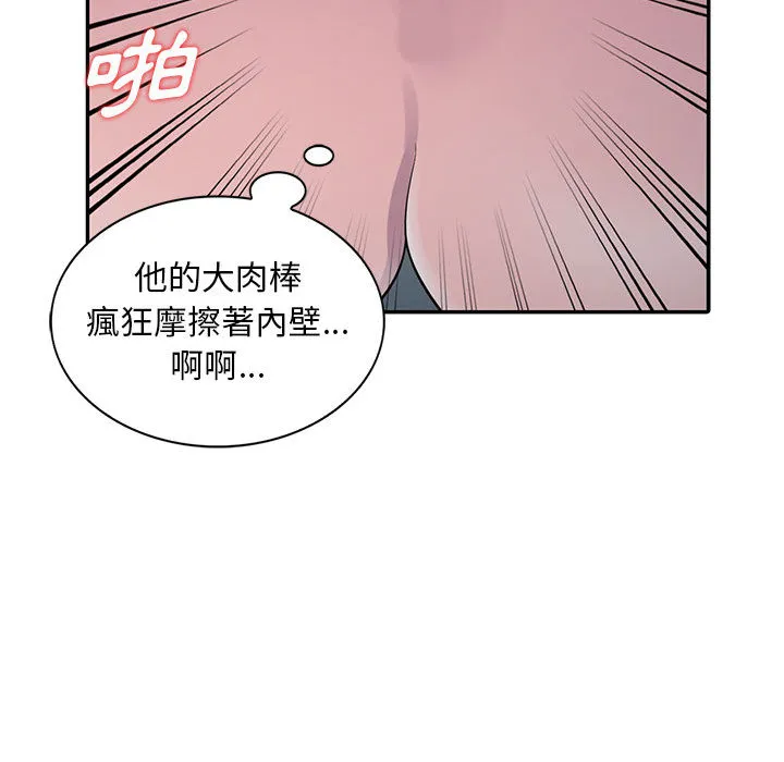 楼下房客不安分 - 第2章 - page 89