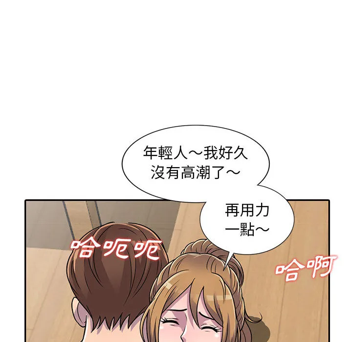 楼下房客不安分 - 第2章 - page 90