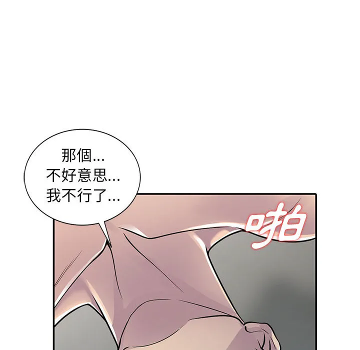 楼下房客不安分 - 第2章 - page 98