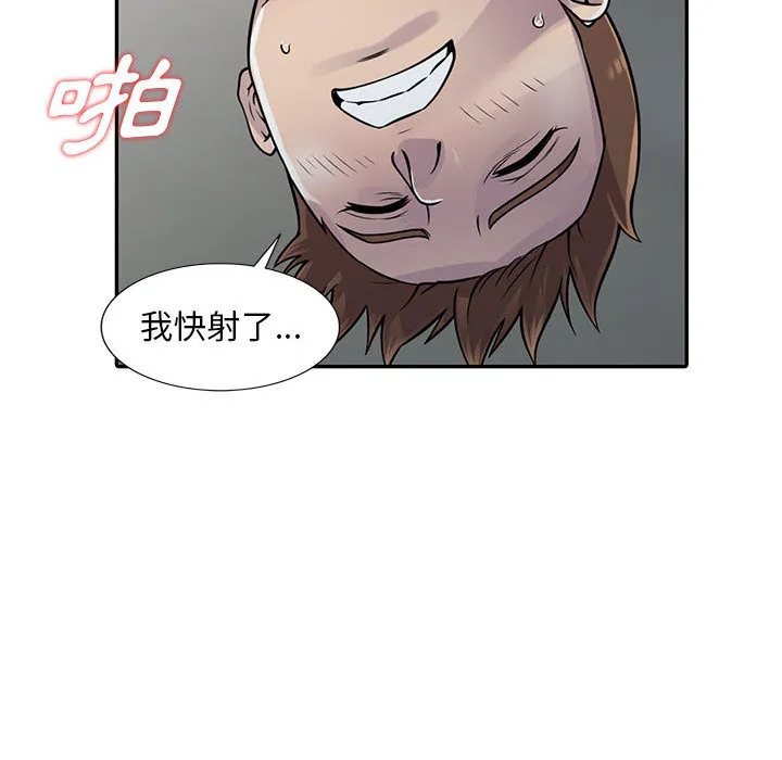 楼下房客不安分 - 第2章 - page 99