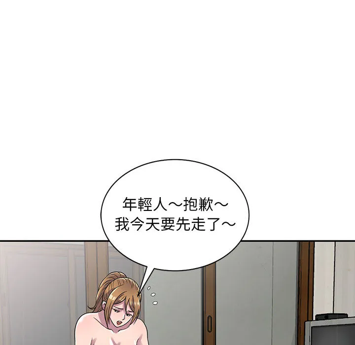 楼下房客不安分 - 第2章 - page 114