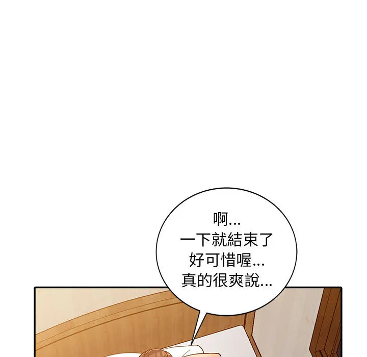 楼下房客不安分 - 第2章 - page 120