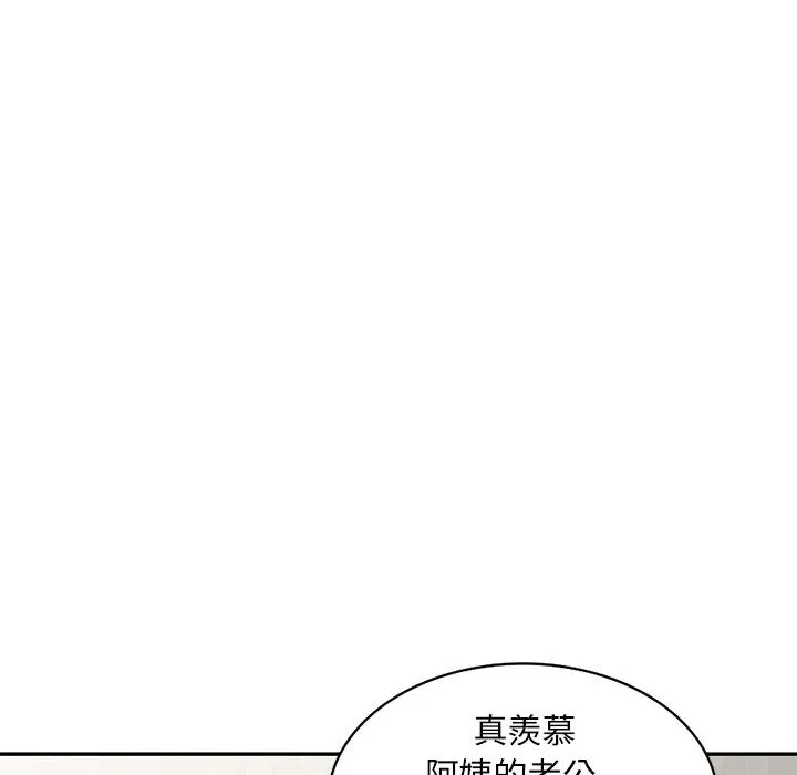 楼下房客不安分 - 第2章 - page 125