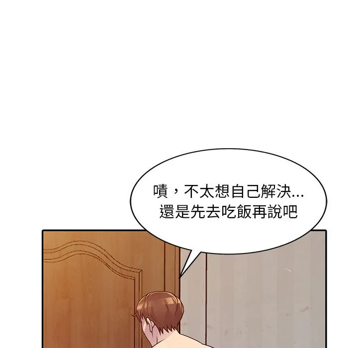 楼下房客不安分 - 第2章 - page 129
