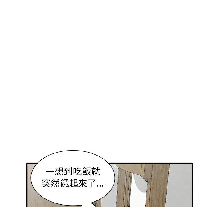 楼下房客不安分 - 第2章 - page 133