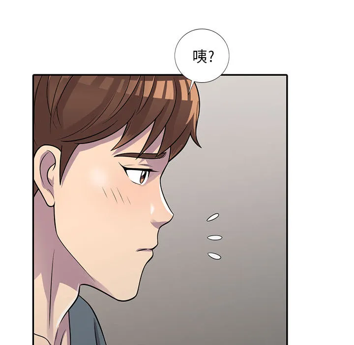 楼下房客不安分 - 第2章 - page 135