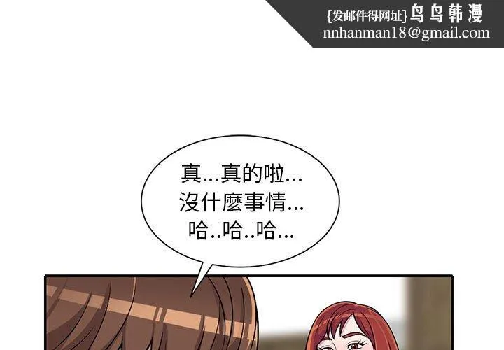 楼下房客不安分 - 第11章 - page 1