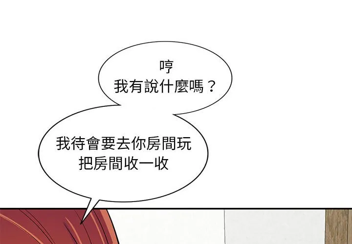 楼下房客不安分 - 第11章 - page 4