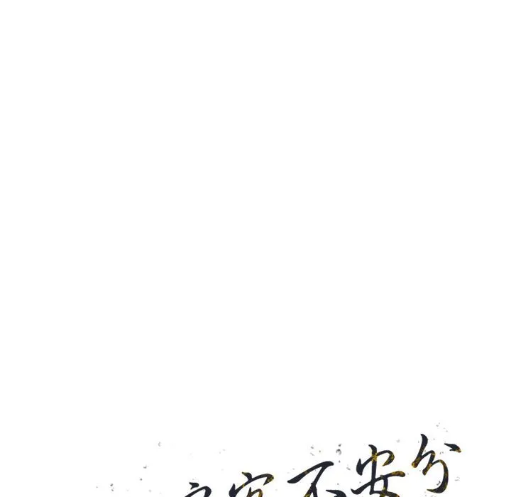 楼下房客不安分 - 第11章 - page 14