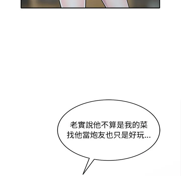楼下房客不安分 - 第11章 - page 20