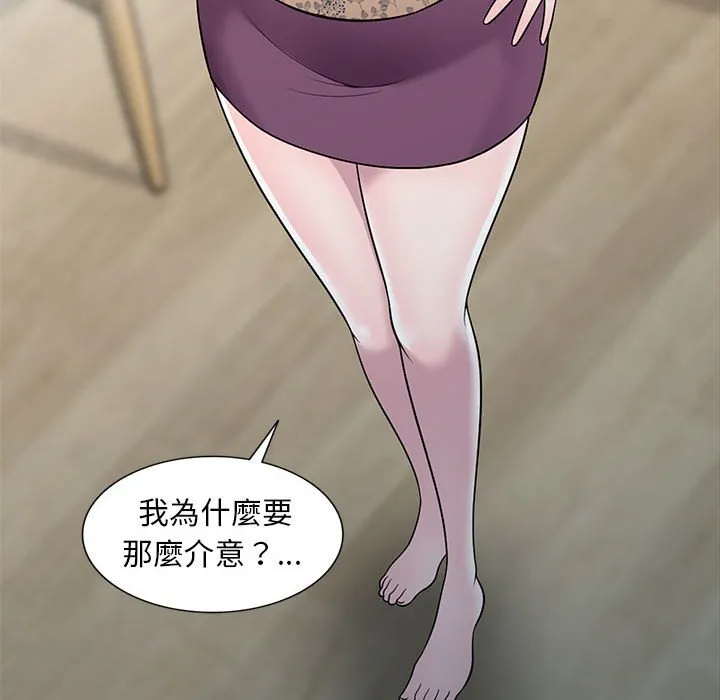 楼下房客不安分 - 第11章 - page 22