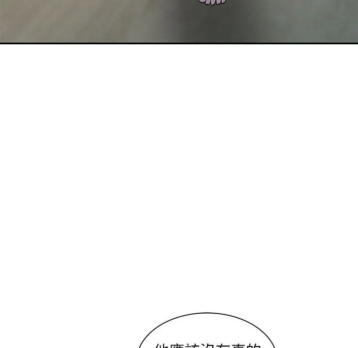 楼下房客不安分 - 第11章 - page 23