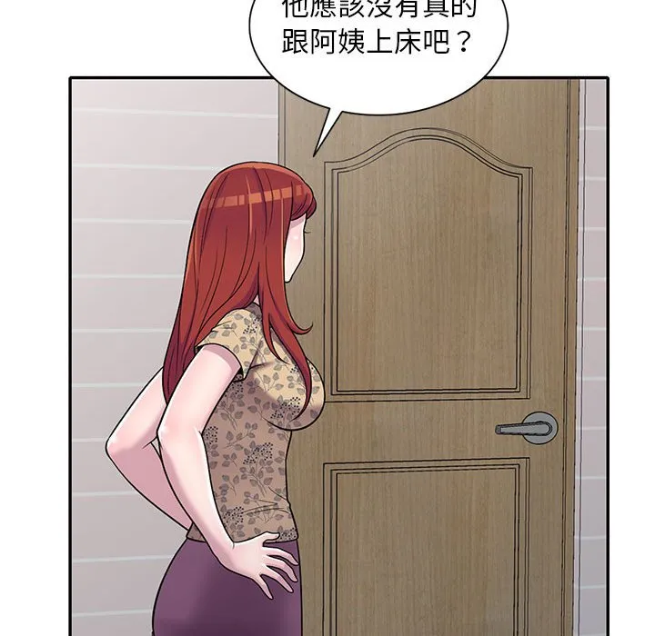 楼下房客不安分 - 第11章 - page 24