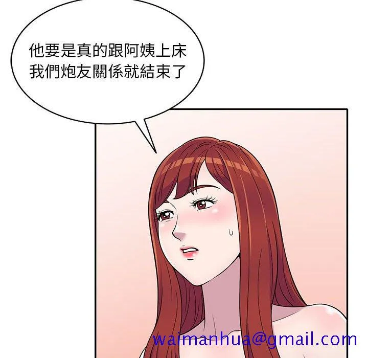 楼下房客不安分 - 第11章 - page 31