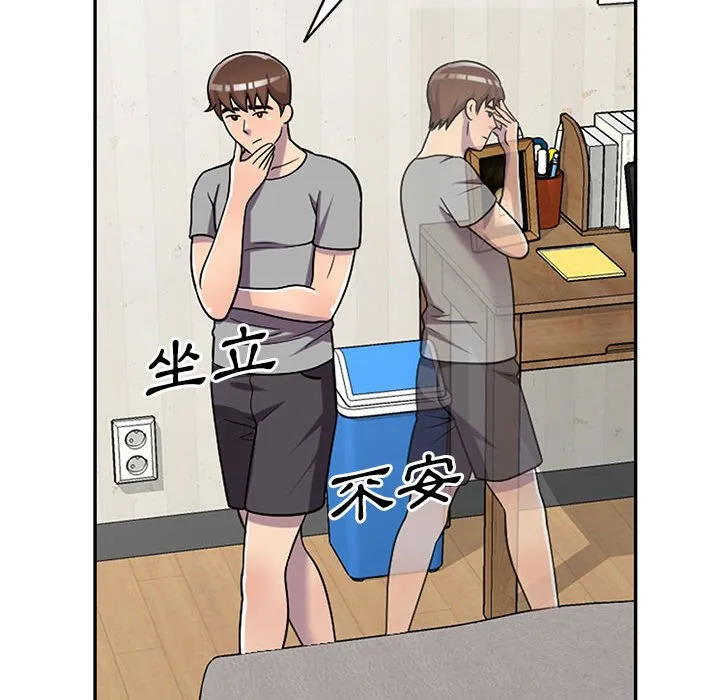 楼下房客不安分 - 第11章 - page 37