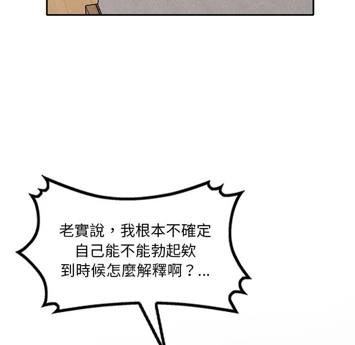 楼下房客不安分 - 第11章 - page 38
