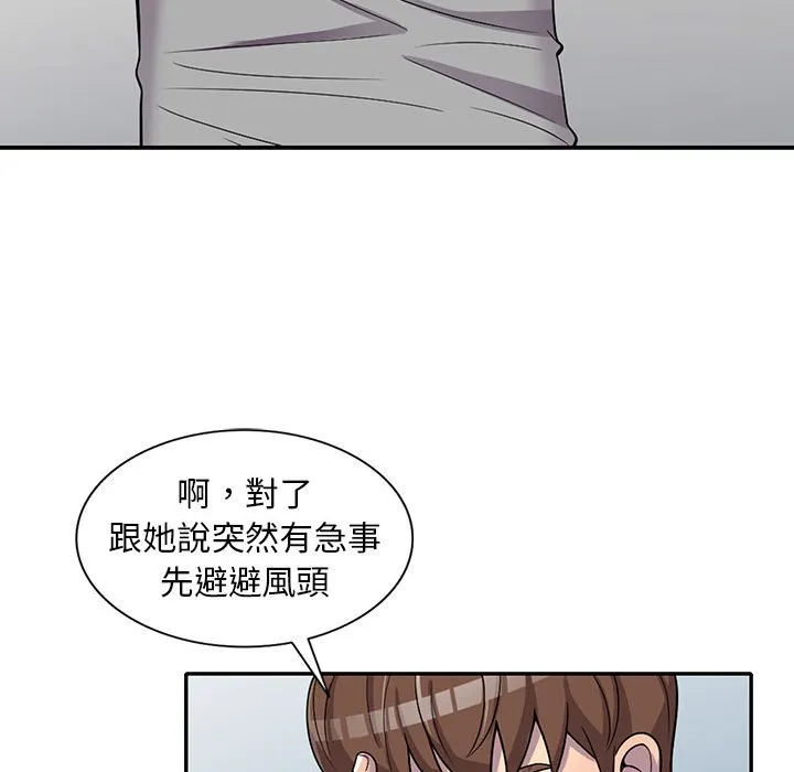 楼下房客不安分 - 第11章 - page 40